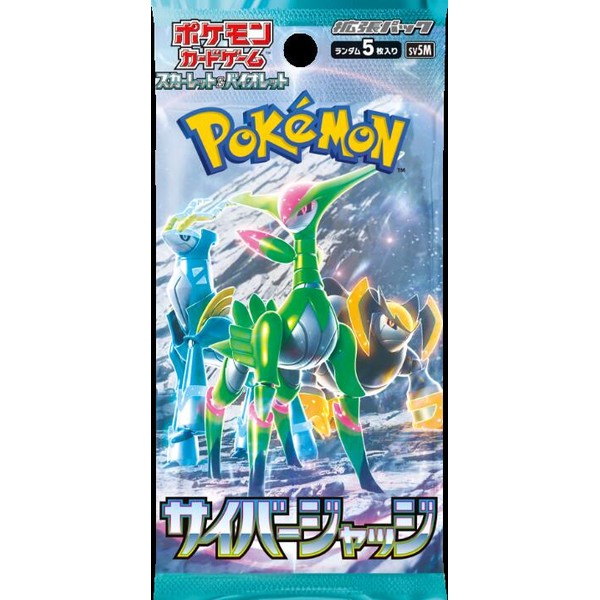 SV 拡張パック「サイバージャッジ」 パッケージ画像