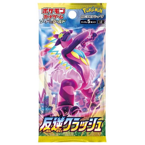 S&S 拡張パック「反逆クラッシュ」 未開封BOX 買取価格¥70,000 定価14.1倍